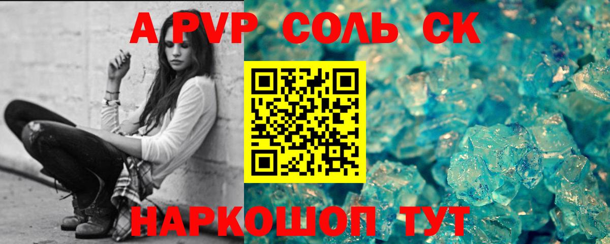 А ПВП Соль Улан-Удэ