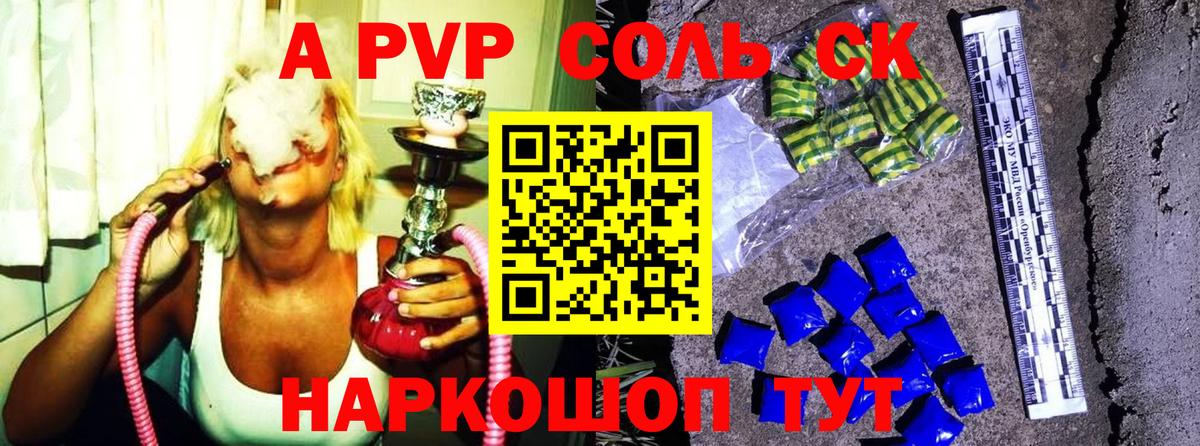 А ПВП крисы CK  A-PVP СК  купить  цена  Улан-Удэ  Вход с VPN  А ПВП Crystall 