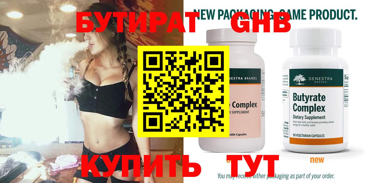 Улан-Удэ  Бутират  Вход с VPN  Бутират бутандиол 