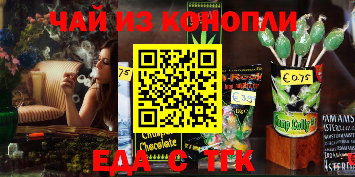 Печенье с ТГК конопля  Вход с VPN  Улан-Удэ 