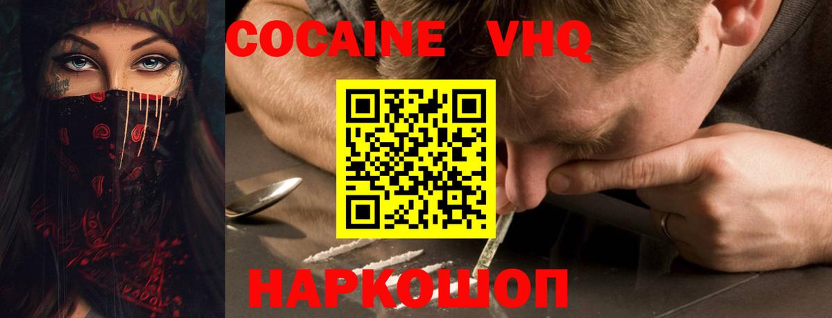 Улан-Удэ  COCAIN VHQ  Кокаин Columbia  Вход с VPN 
