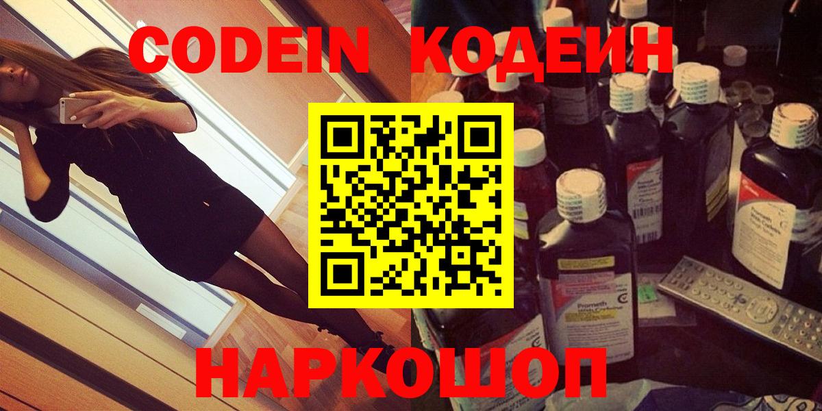 Улан-Удэ  Кодеин напиток Lean (лин)  Вход с VPN 