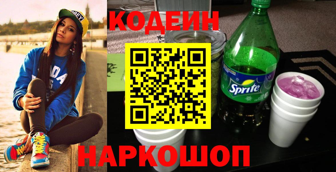 Codein напиток Lean (лин) Улан-Удэ