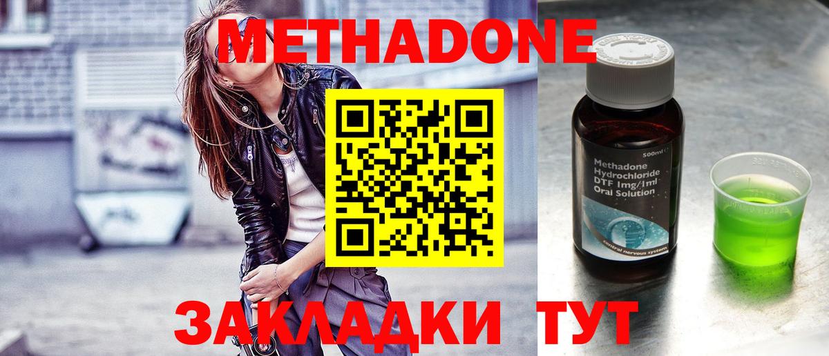 Метадон белоснежный  МЕТАДОН VHQ  Улан-Удэ  Вход с VPN 
