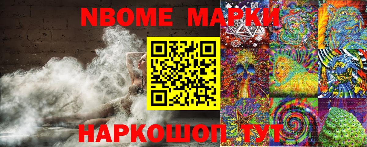 Марки N-bome 1500мкг  Вход с VPN  Улан-Удэ 