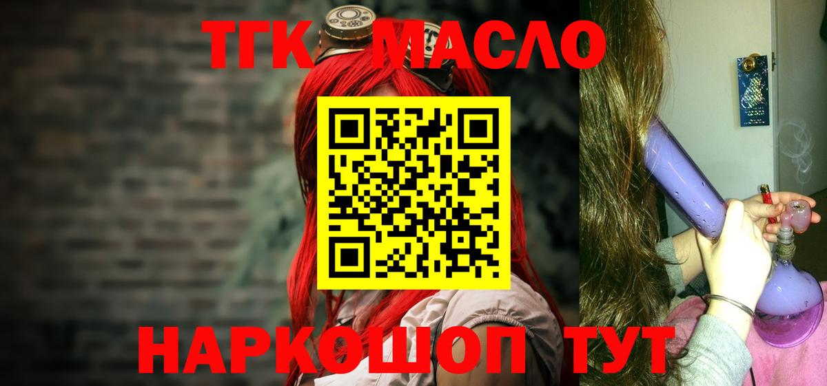 ТГК THC oil Улан-Удэ